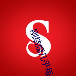 刚结婚几乎每(měi)天都(du)做(zuò)