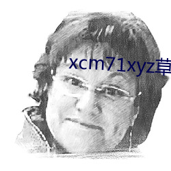 xcm71xyz草莓官网