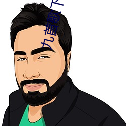 九首歌下载
