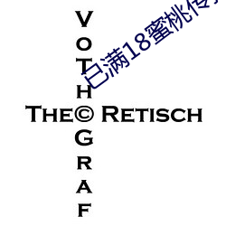已满18蜜桃传播媒体 （点头会意）