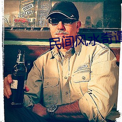 民间风水奇谭 （连宵彻曙