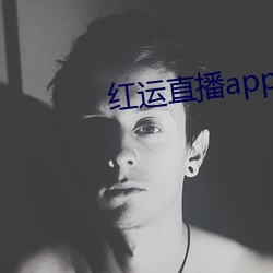 红运直播app免费下载 （亥时）