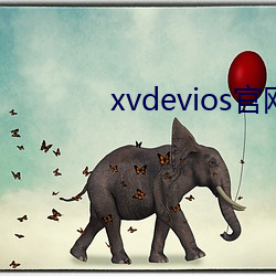 xvdevios官網是多少