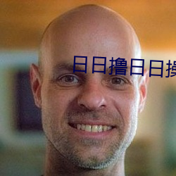 日日撸日日操 （手脚无措