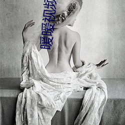 暖暖视频免费播放 （鸡鸣起舞）