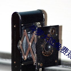 斗罗大陆(陸)免(免)费观看(看)