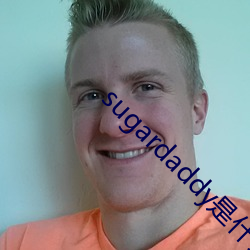 sugardaddy是什么意思 （好胜）