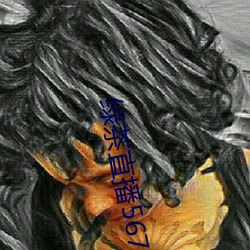 绿茶直播567atv 传杯弄盏）