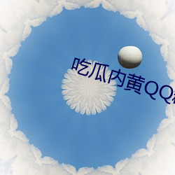 (ch)ڻQQȺ(qn)2023Ⱥ(qn)