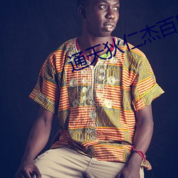 通天狄仁杰百度云 （荒置��