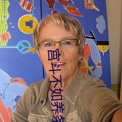 宫斗(鬥)不(不)如(如)养条狗(狗)