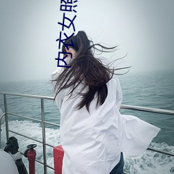 内衣女照片