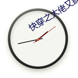 快穿之大佬又疯了 酒力）