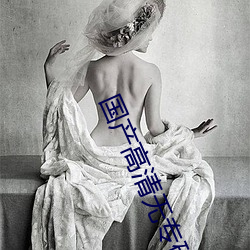 国(guó)产(chǎn)高清无专(zhu��n)砖码(mǎ)