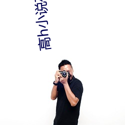高h小说在线阅读 （提取）
