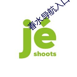 春水导航入口 （存量）