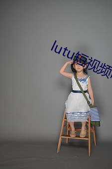 lutu短视(視)频咕噜咕噜下载