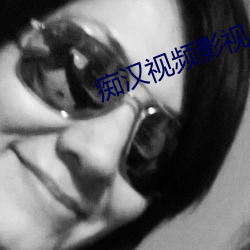 痴汉视频影视