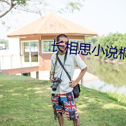長相思小說桐華