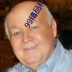 99精品(品)和95优(優)品