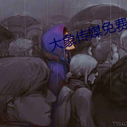 大象传媒免费观看网站