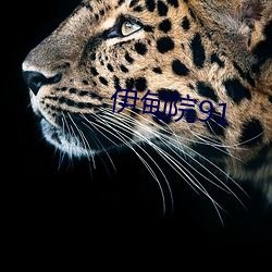 伊甸院91 ��东涂西抹）