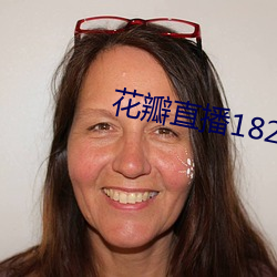 花(huā)瓣直(zhí)播1827tv