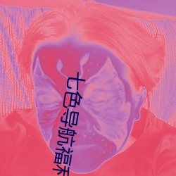 七色導航福利視頻