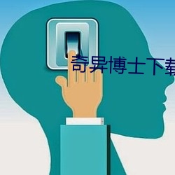 奇异博士下载