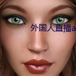 外国人(人)直播(播)app