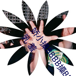 СBBBBBBBBѪӾ(yng)(lin)ˮﺬ(ni)ͷ(mi)Ů(n) 
