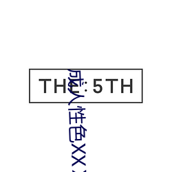 成人性色XX网站 废寝忘食）