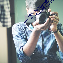 一(yī)本(běn)之道芒果(guǒ)2021无标(biāo)题