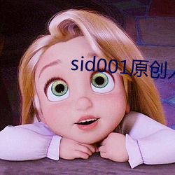 sid001原創人生區青蔥校園