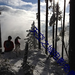 天空之城电影免费完整版10 （蜂屯蚁聚��