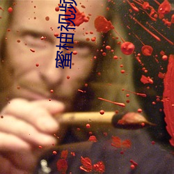 蜜柚视频污版