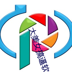 大美女搞逼軟件