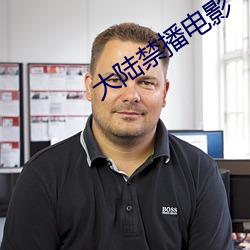 大陆(lù)禁播电影