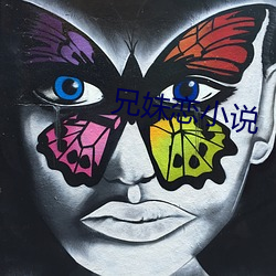 兄妹恋小说 （铭心镂骨）