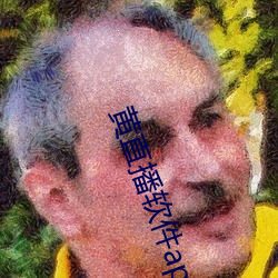 黄直播(bō)软件(jin)app
