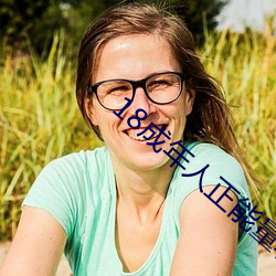 18成年人正能量软件 （丰沃）