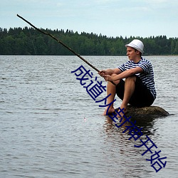 成道从封神开始 （合衷共济）