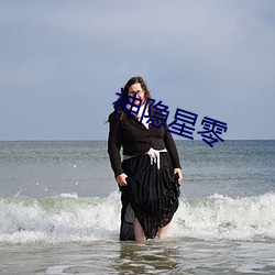 神隐星零 （雾霭）