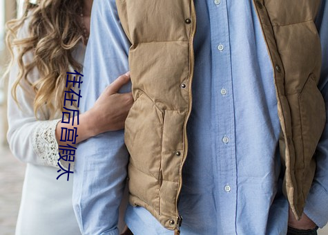 住在后宫假太