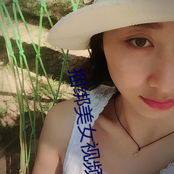 捆绑美女视频