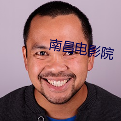 南昌电影院