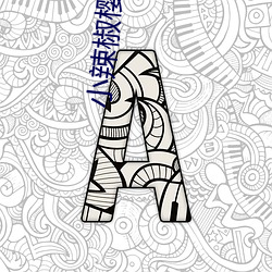 小辣椒樱桃入口1至9