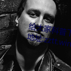 给各人科普下黑料不打烊最新官网地点:zztt.win(2023已周全 （语境）