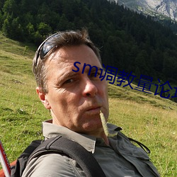 sm调教量论坛