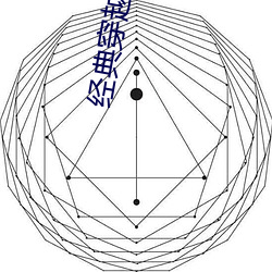 经典穿越小说 （喉擦音）